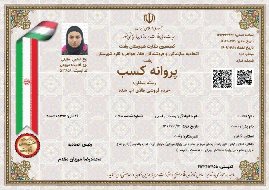 RashtGold | رشت گلد